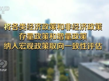 2026中国经济工作：聚焦新目标，迈向高质量发展新征程