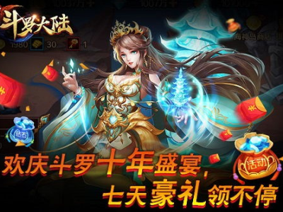 斗罗大陆：八年相伴，共赴传奇之旅