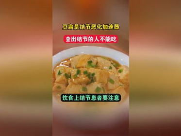 揭秘结节加速器：这些食物你还在吃吗？